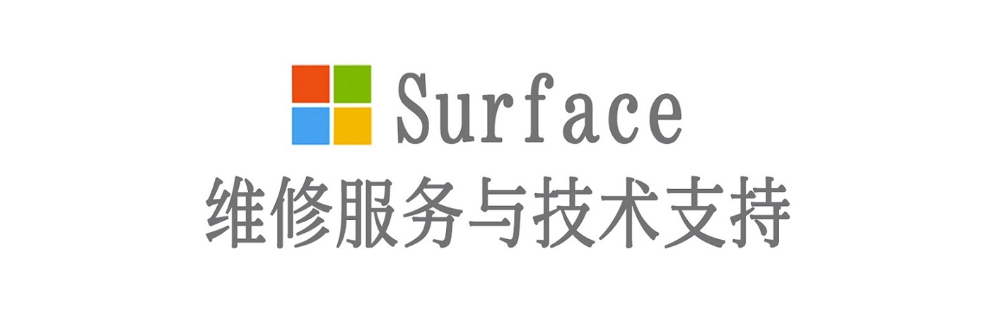 禅城surface产品维修服务中心